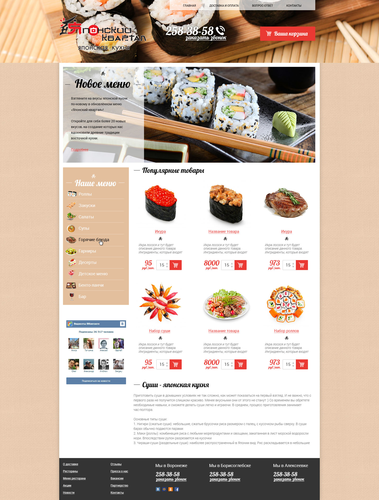 PSD-шаблон доставки суши
