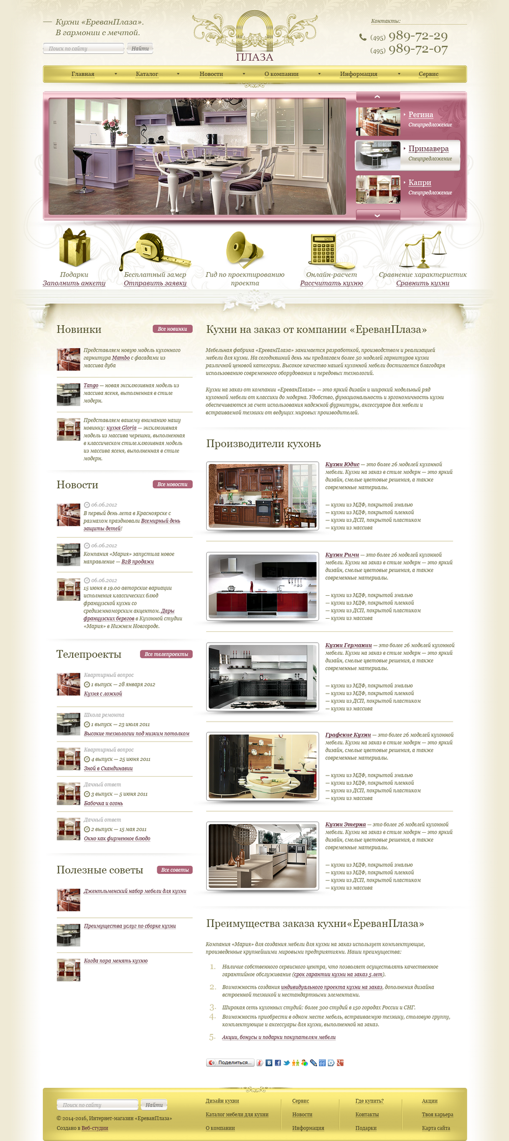 Дизайн сайта по продаже кухонь