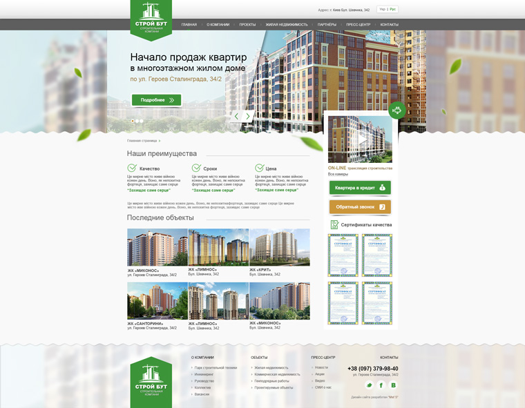 Дизайн сайта строительной фирмы