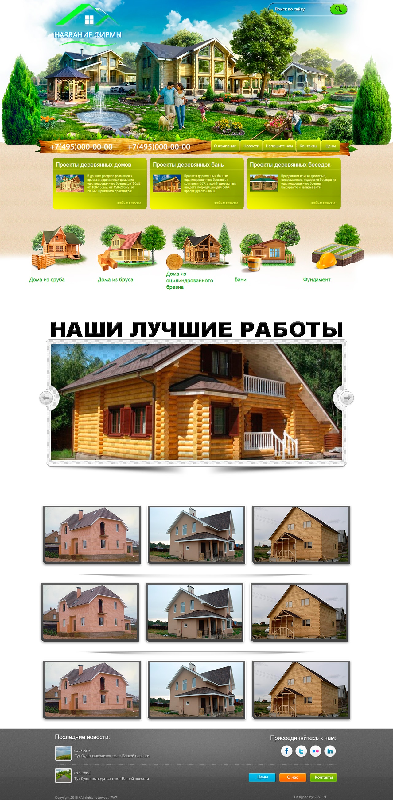 Макет главной страницы строительного сайта в PSD