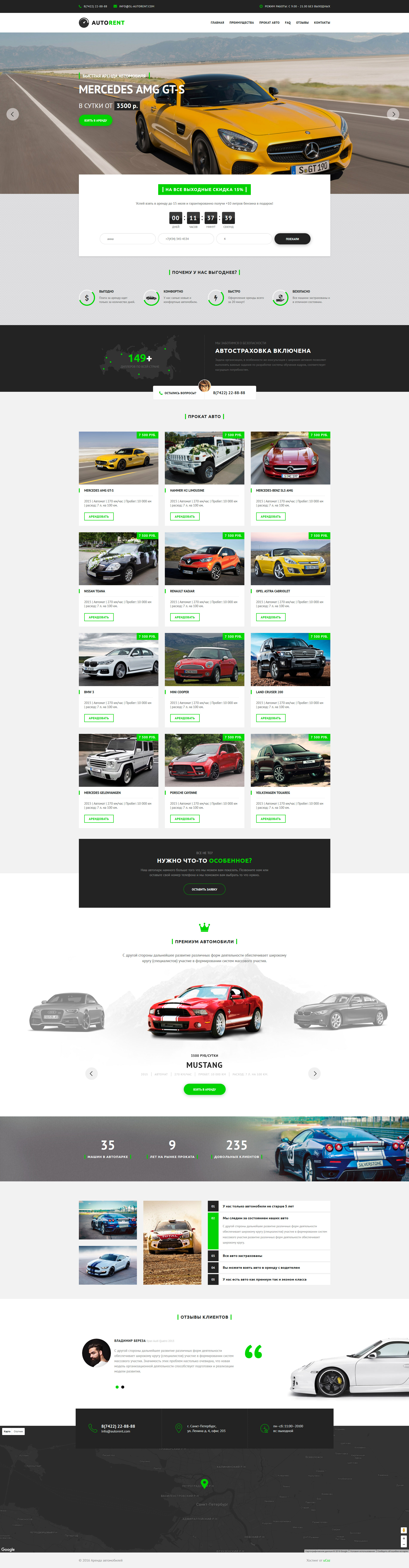HTML шаблон: Autorent - аренда автомобилей