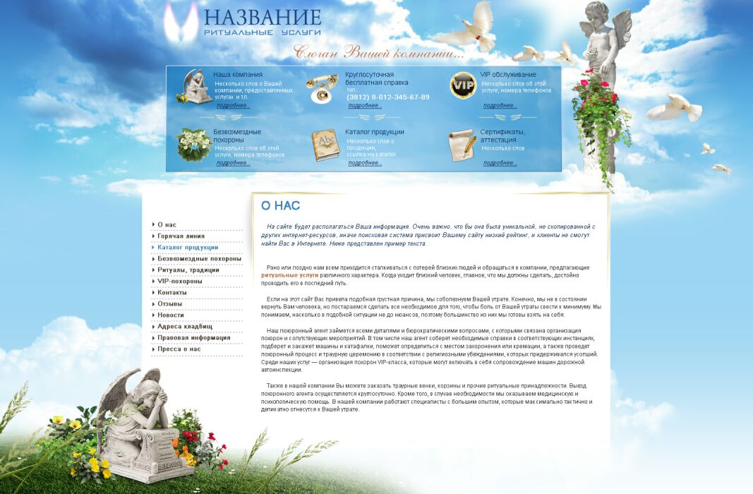 Готовый дизайн сайта ритуальных услуг, памятники