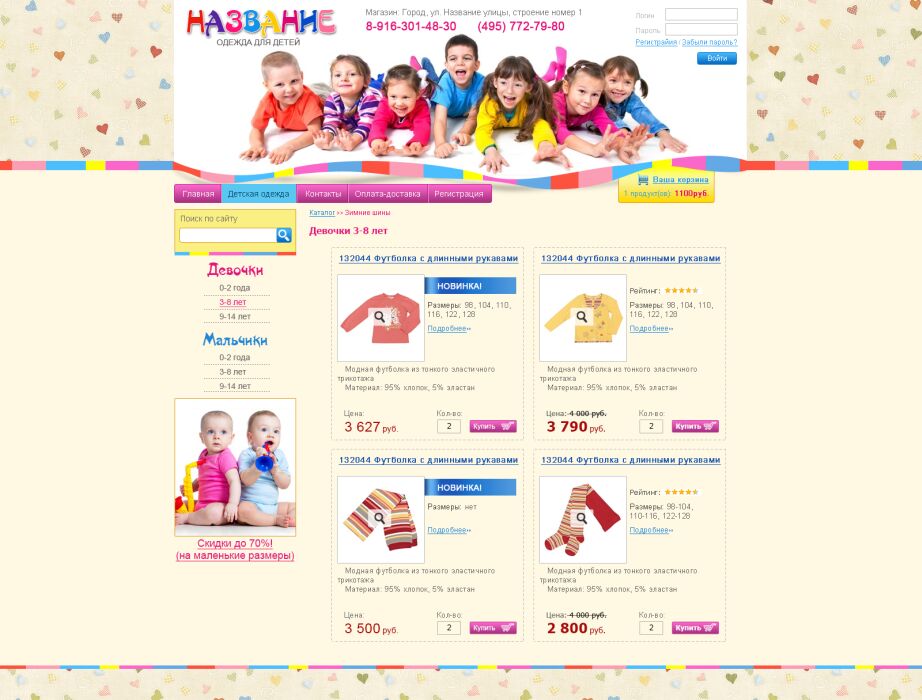 Детская Сеть Магазинов Официальный Сайт