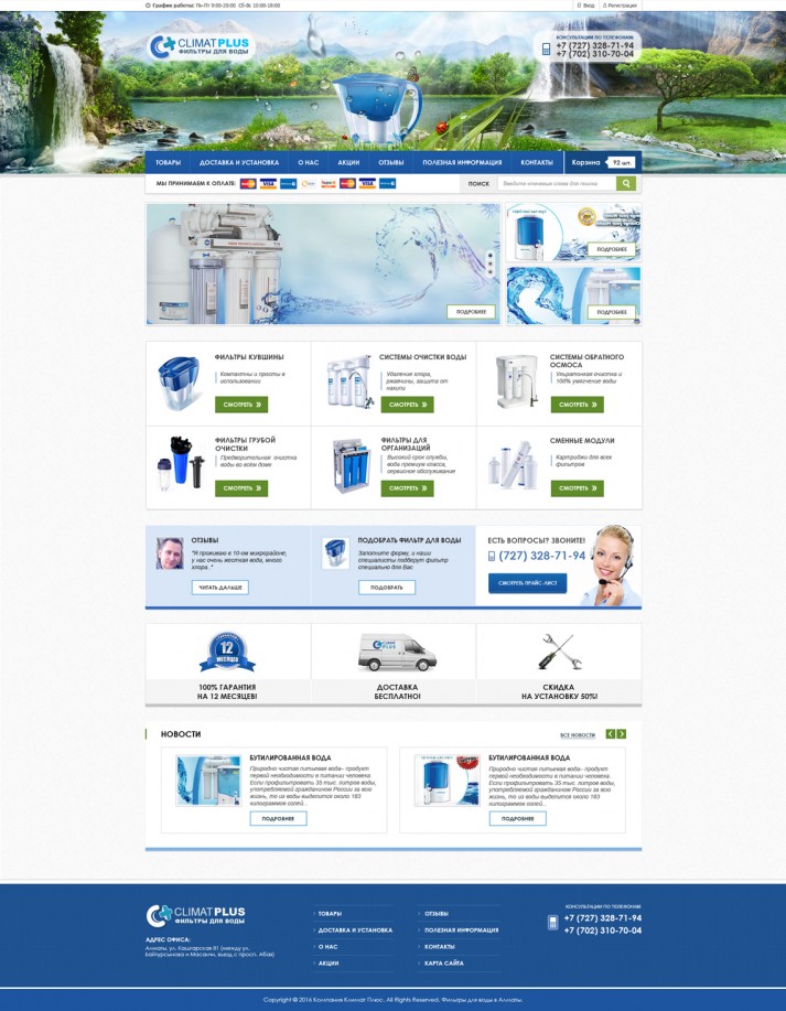 Дизайн интернет-магазина фильтров для воды
