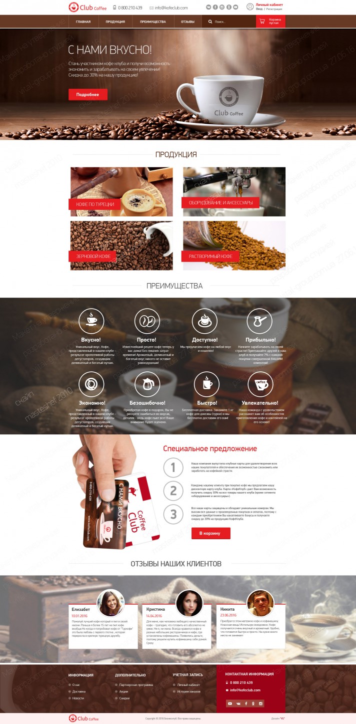 Дизайн сайта продажа кофе