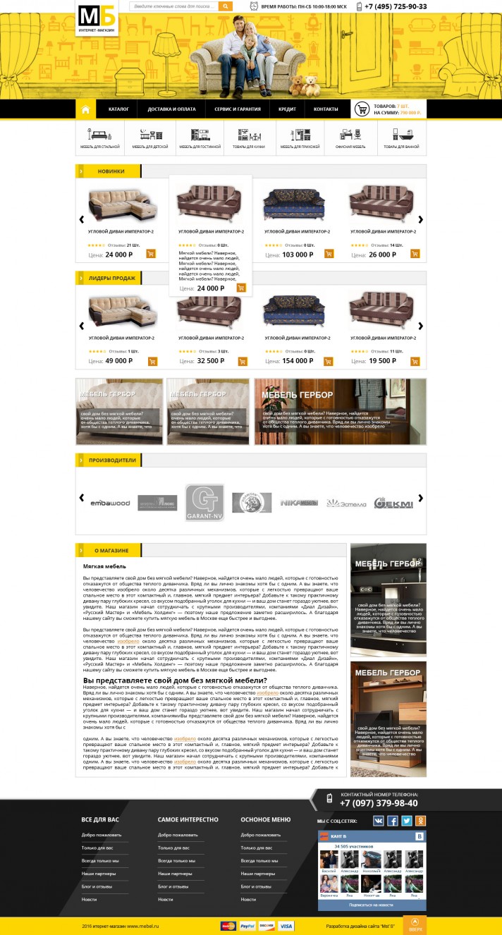 Дизайна интернет-магазина мебели