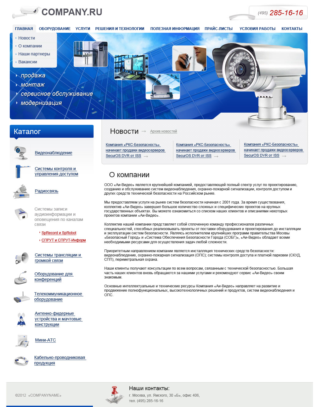 Дизайн сайта: Видеонаблюдение, Системы безопасности