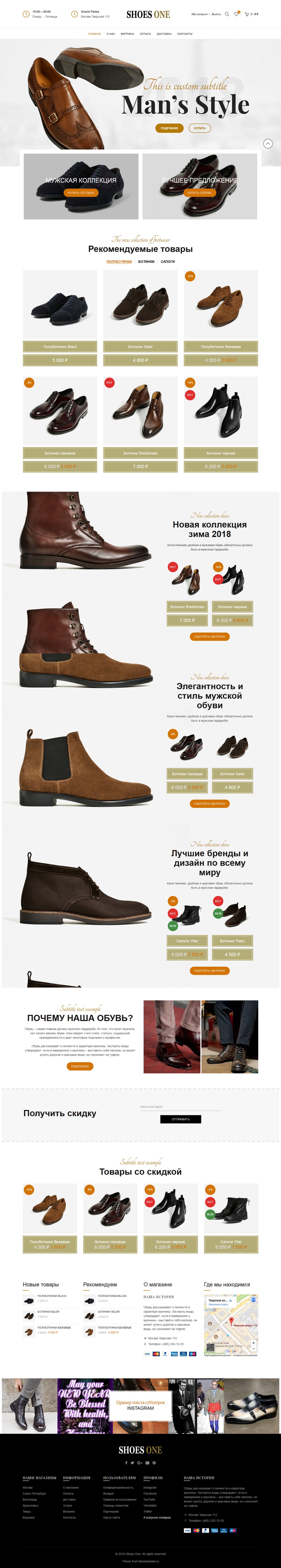 WooCommerce тема магазина мужской обуви