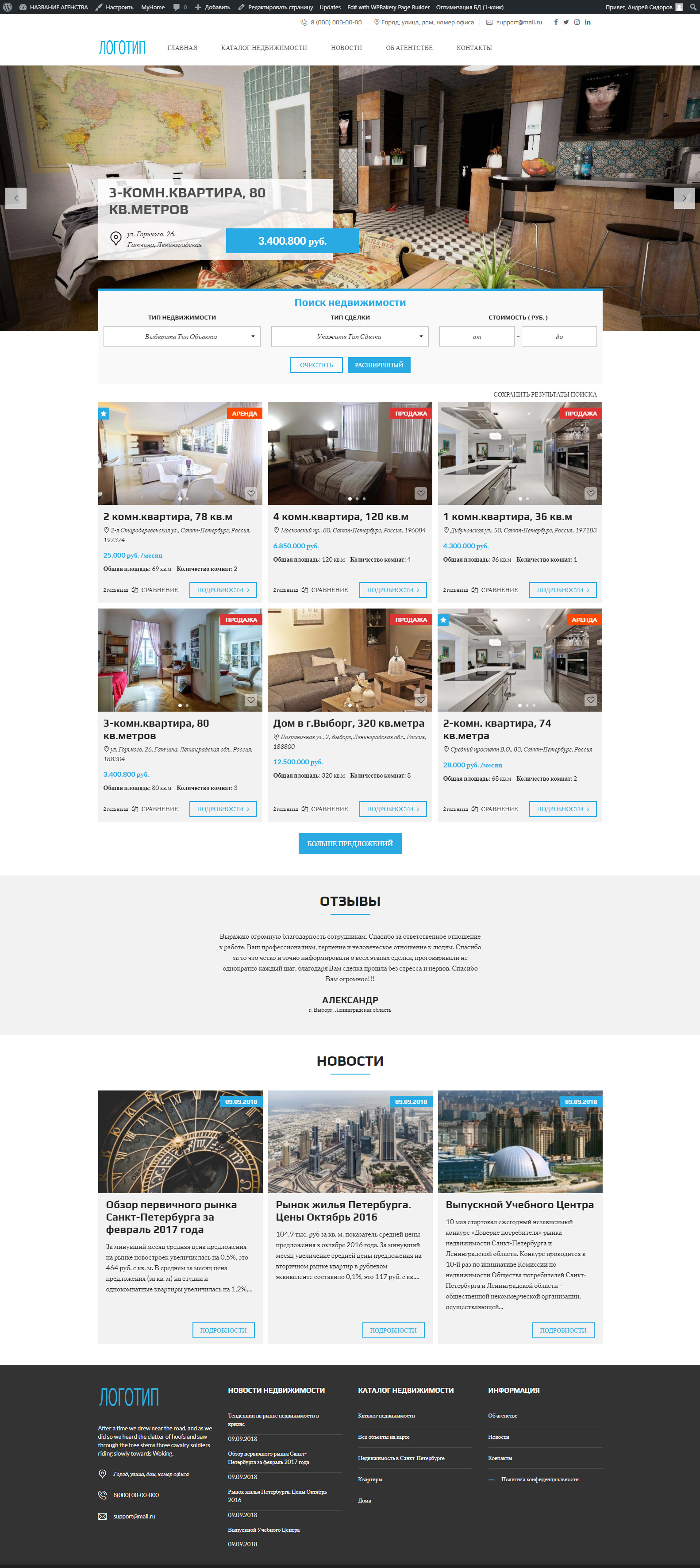 Сайт каталог на Wordpress - Каталог недвижимости