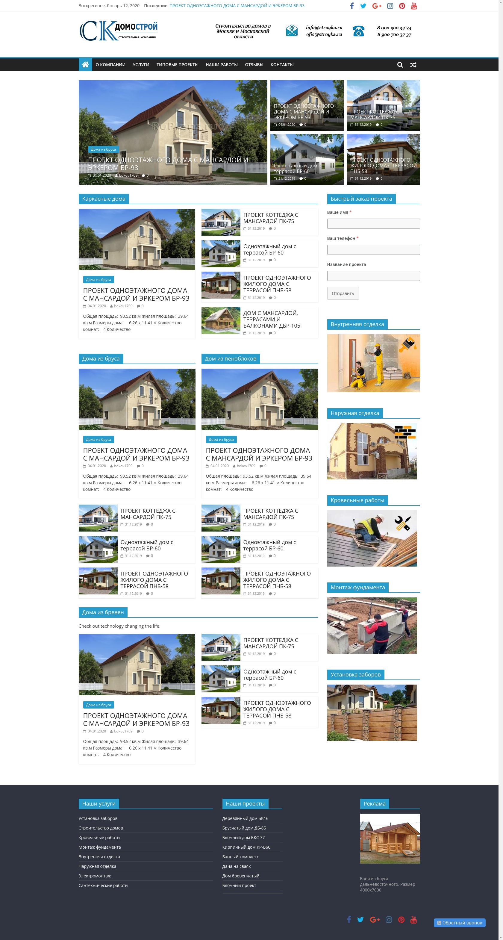 Готовый сайт Строительство домов