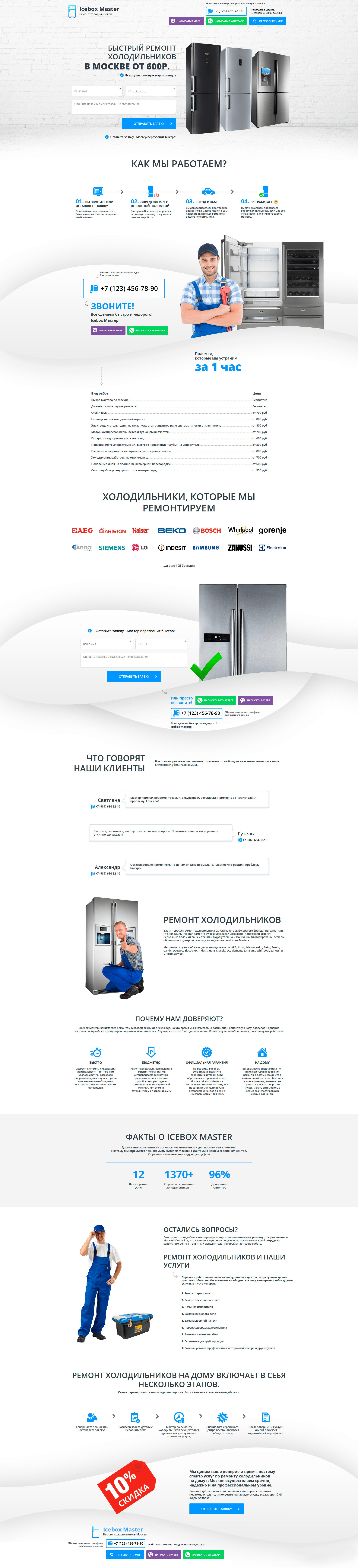 HTML шаблон сайта по ремонту холодильников