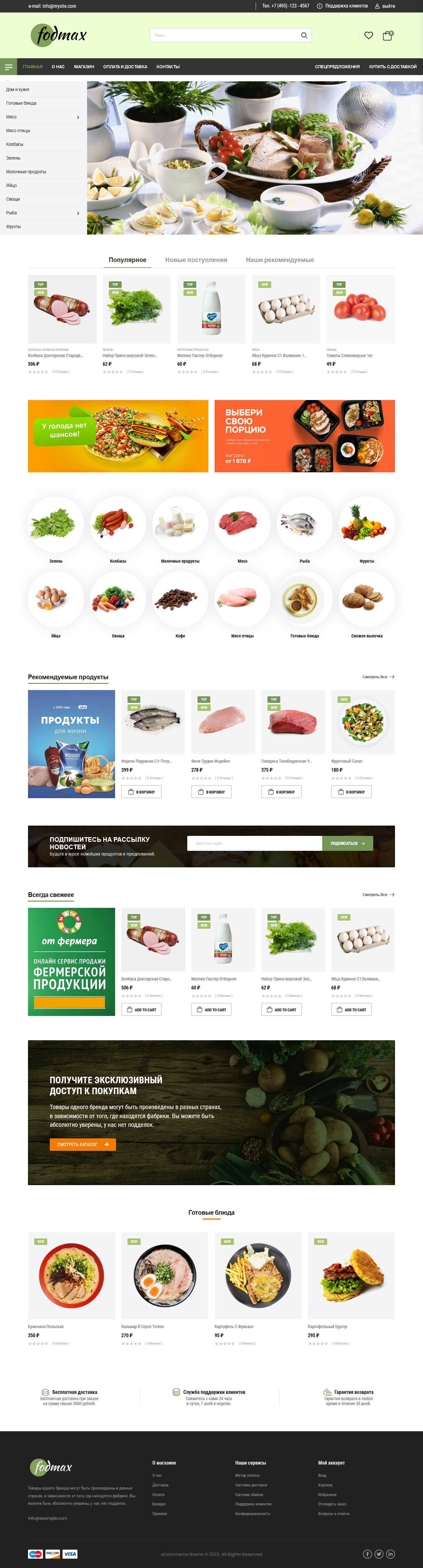 FoodMax – WP тема магазина продуктов с доставкой