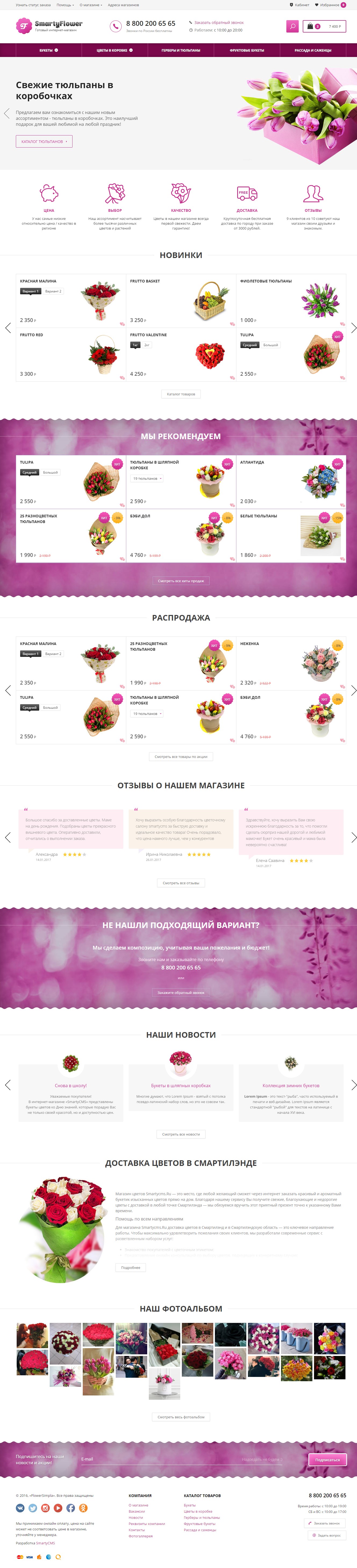 Качественный интернет-магазин цветов