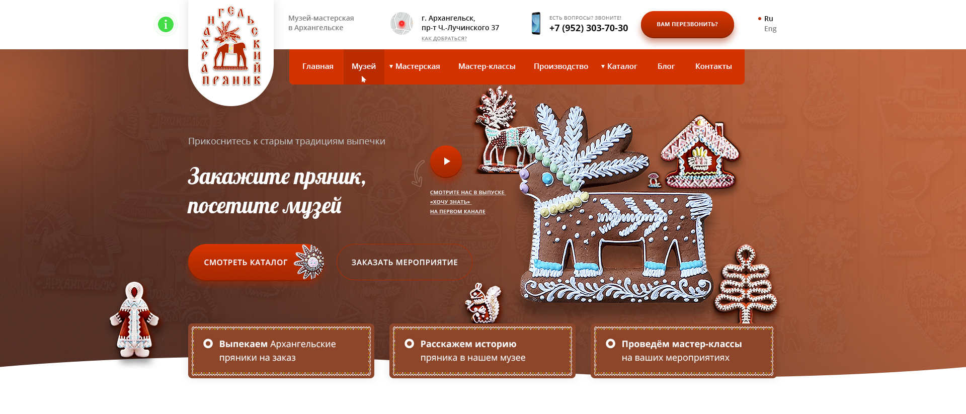 PSD макет главного экрана «Архангельский пряник»