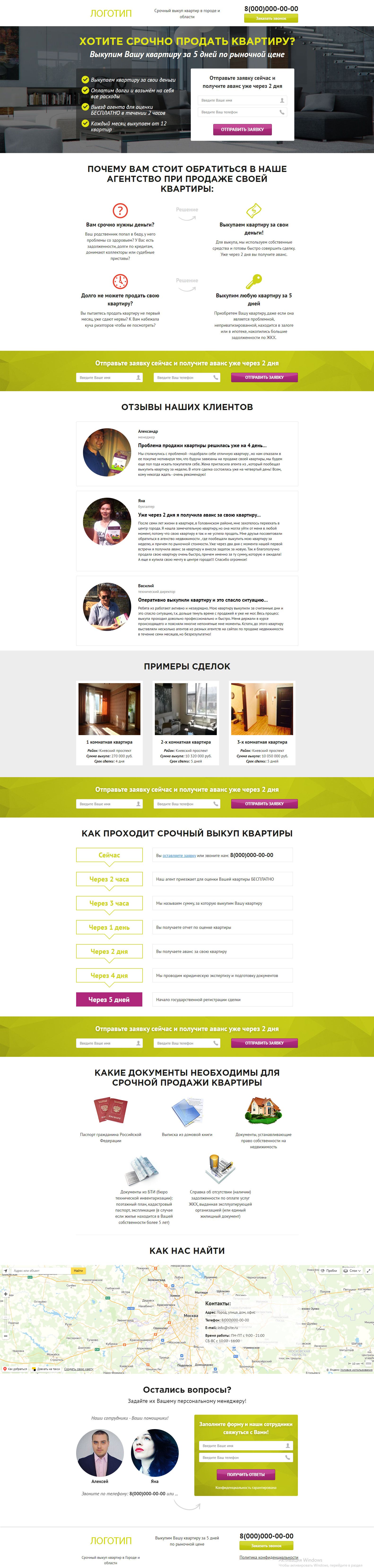 Landing page - Выкуп квартир