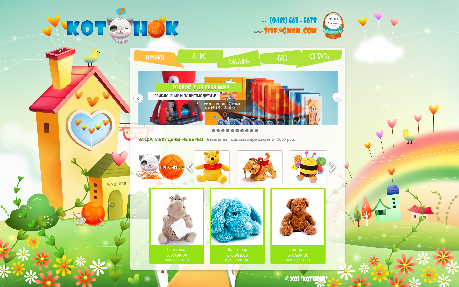 Интернет магазин игрушек Котенок на OpenCart