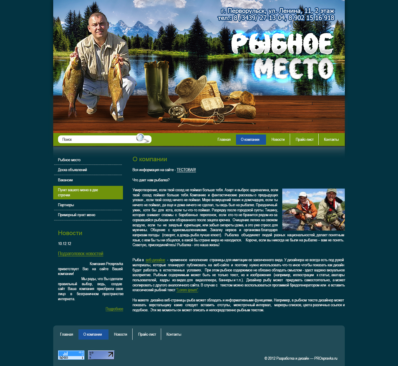 Company portal ru. Рыболовный. Дизайн сайта рыбалка. Дизайн сайта рыболовного магазина. Рыболовные сайты.