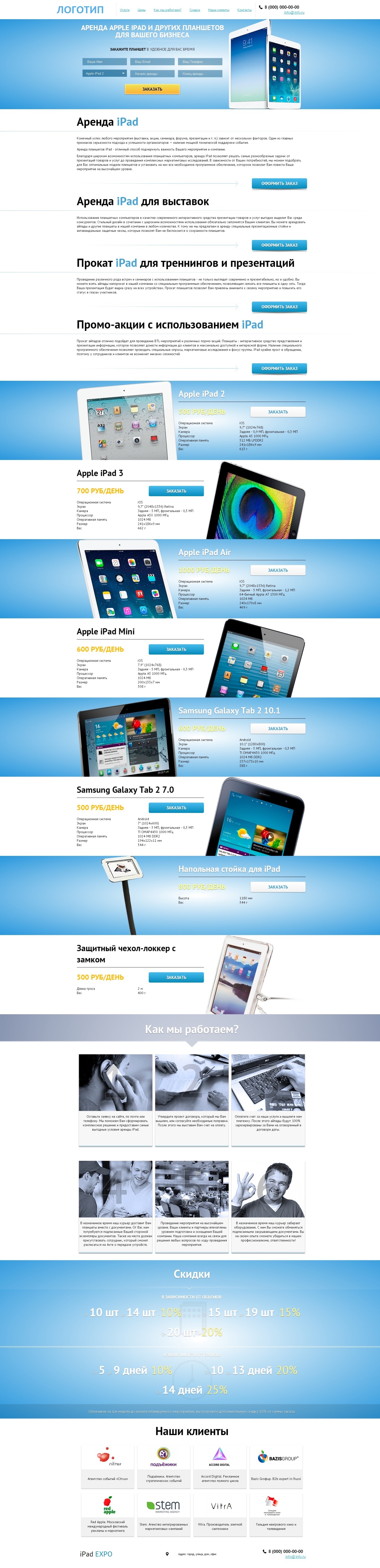 Лендинг: Продажа iPad