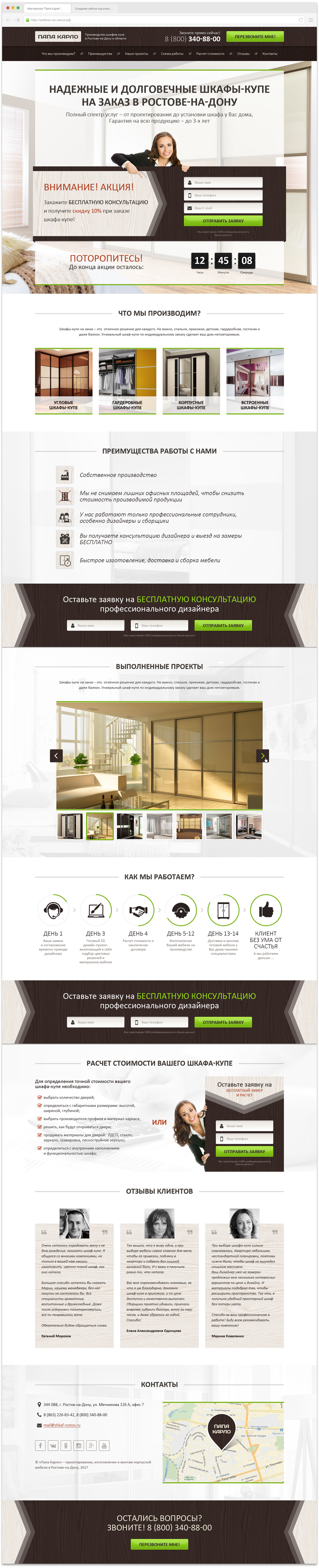 Дизайн Landing Page «Изготовление мебели»