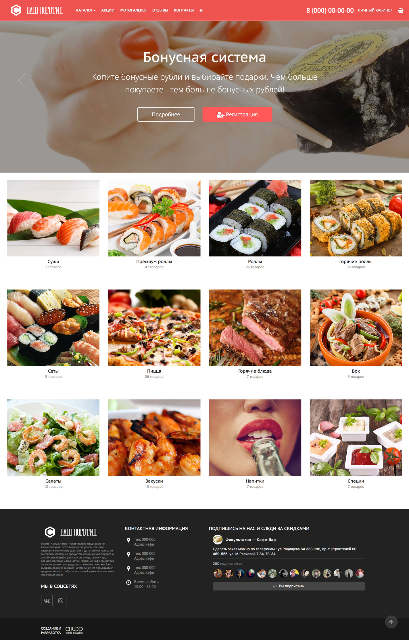 Готовый сайт для кафе или суши бара Simpla «ROLLSHOP» c бонусами