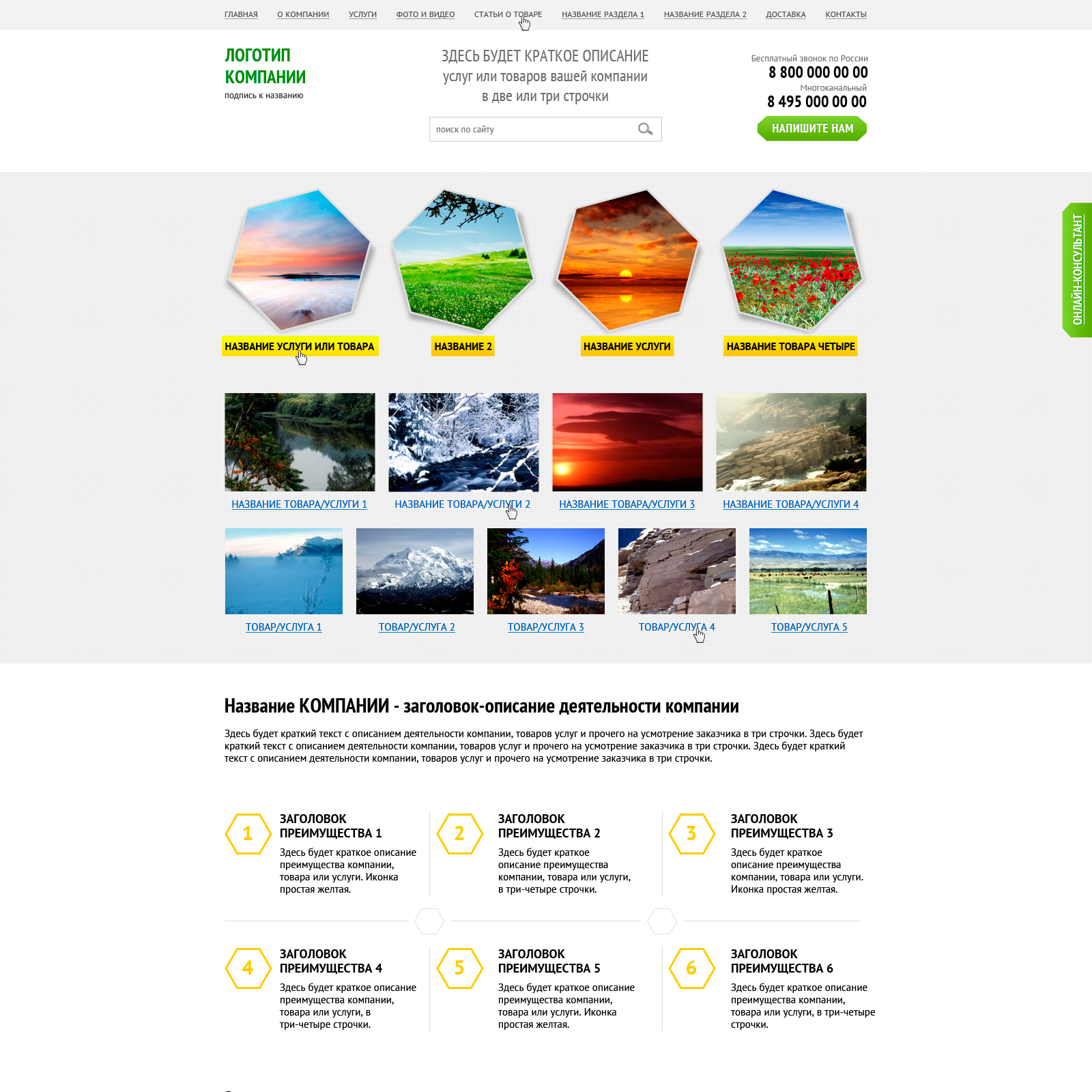 Дизайн главной страницы для сайта товаров или услуг