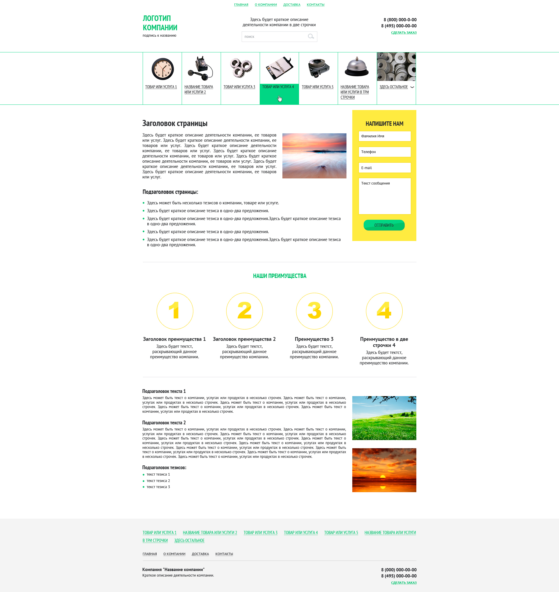 Дизайн главной страницы для сайта товаров или услуг