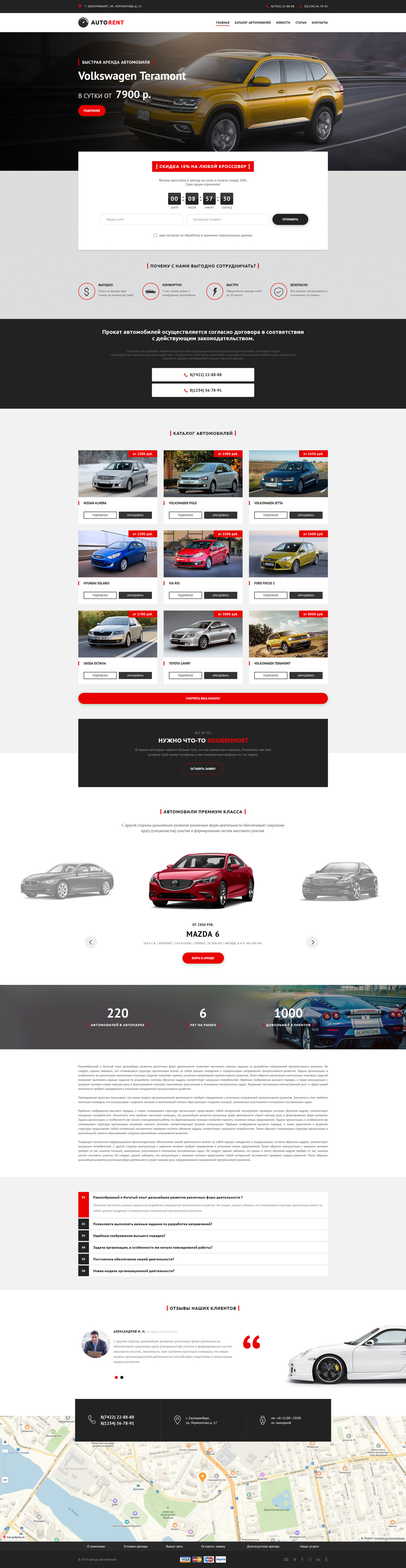 Готовый сайт-каталог по аренде легковых автомобилей на MODx