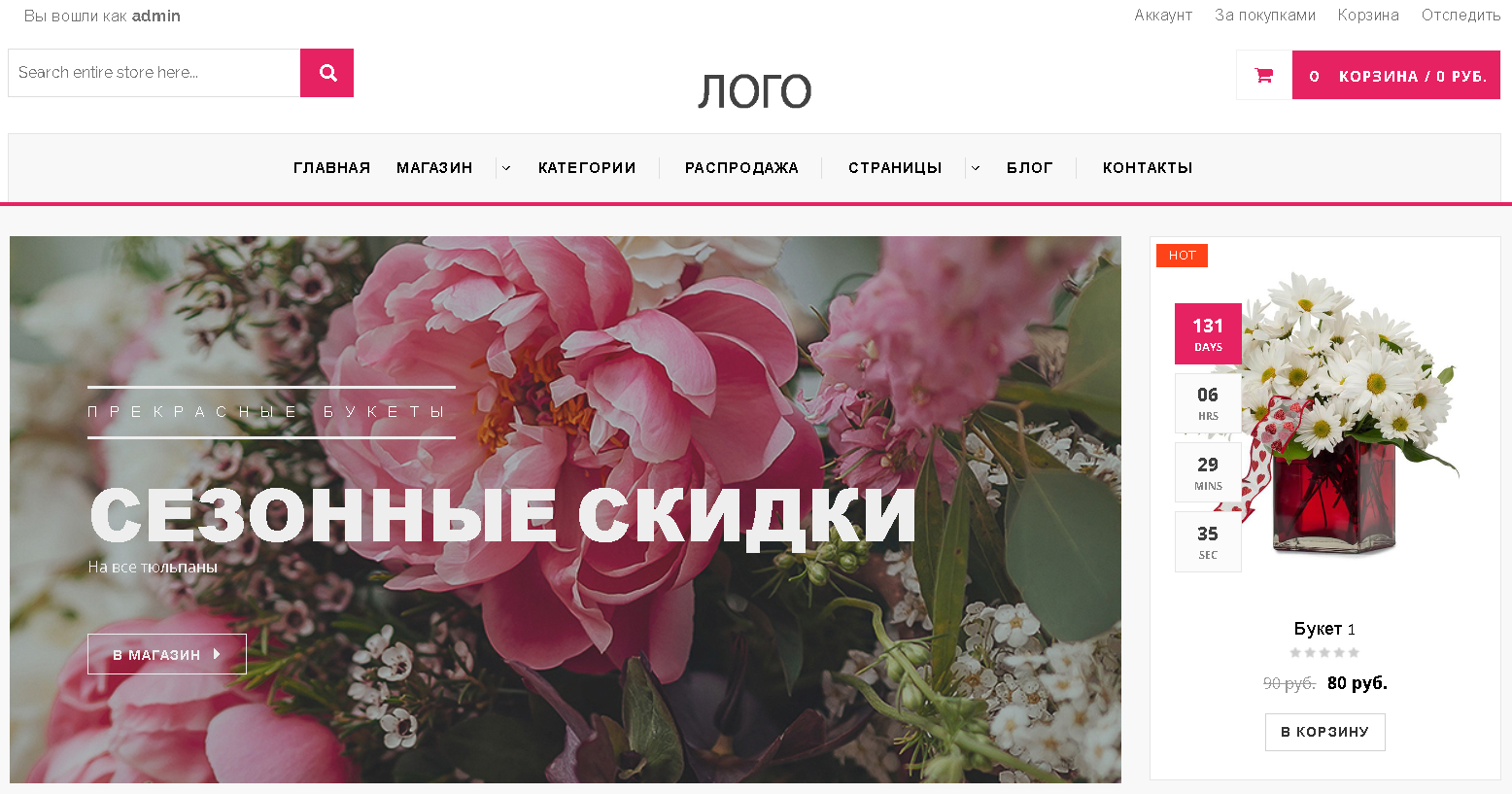Интернет магазин цветов на wordpress
