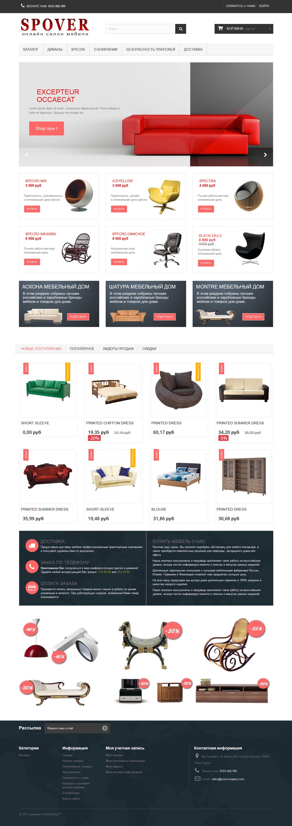 Шаблон интернет магазина мебели для PrestaShop 1.6.0.9