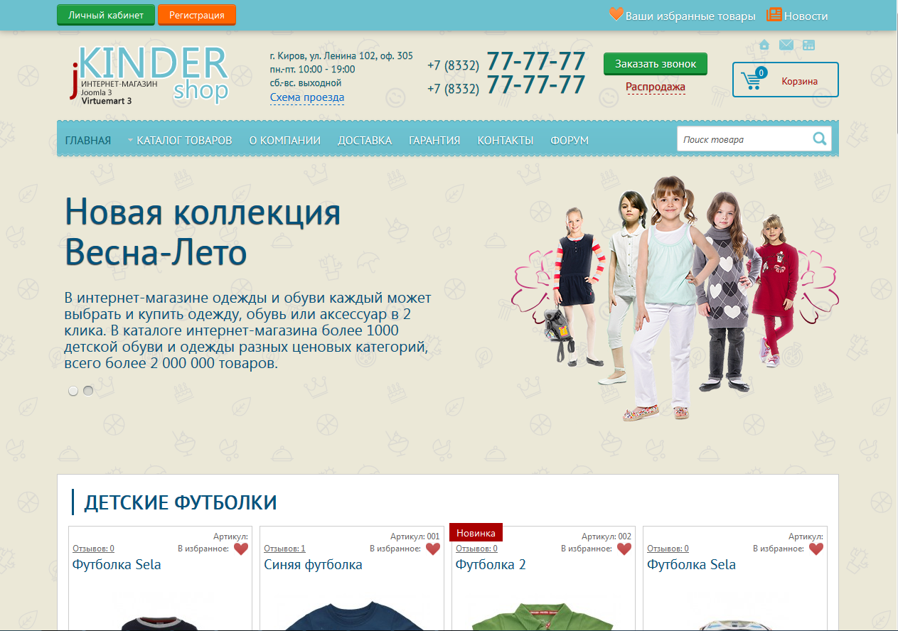 JZ «jKINDER shop»: интернет-магазин Virtuemart 3 на русском языке