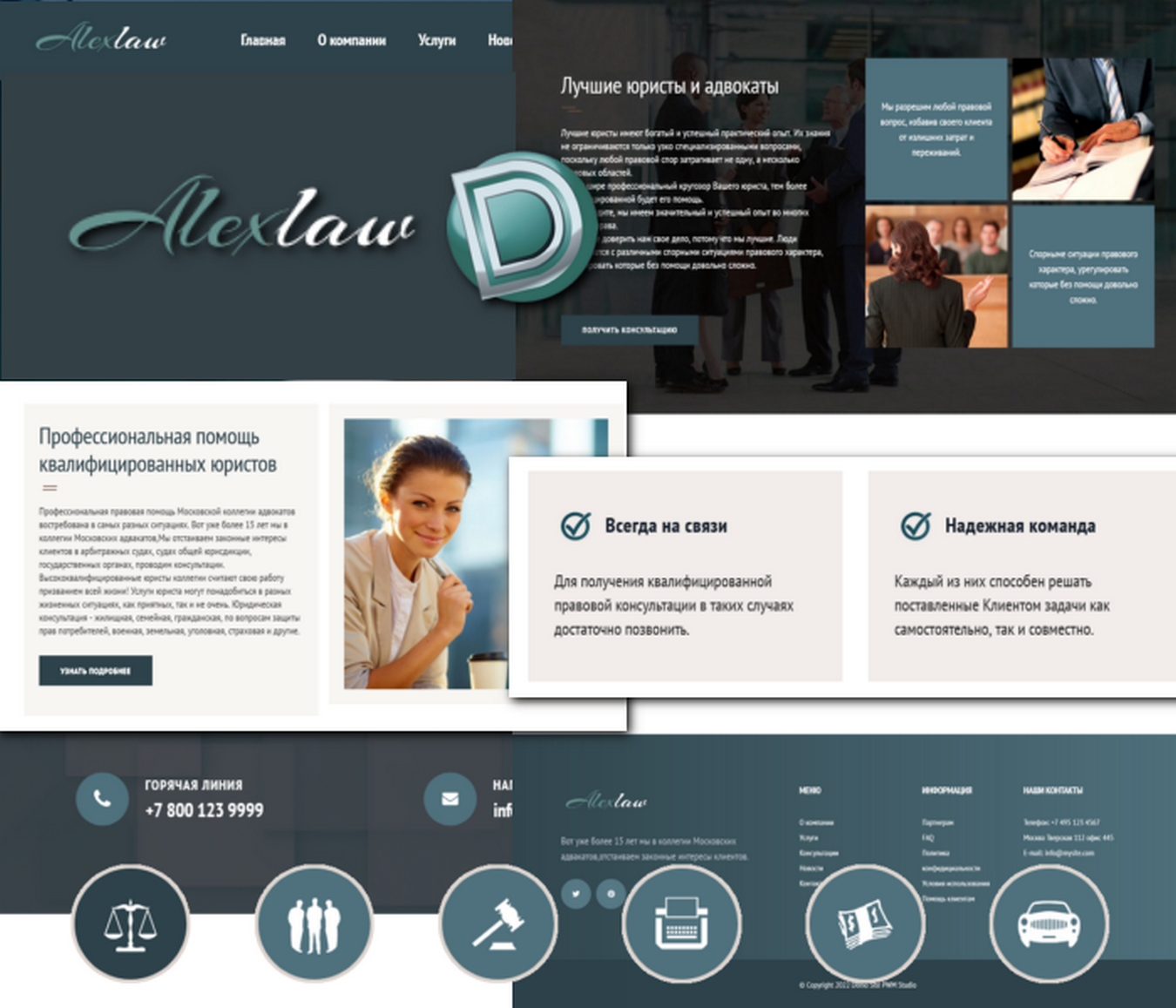 AlexLaw — Сайт юридической компании Dle 15.1