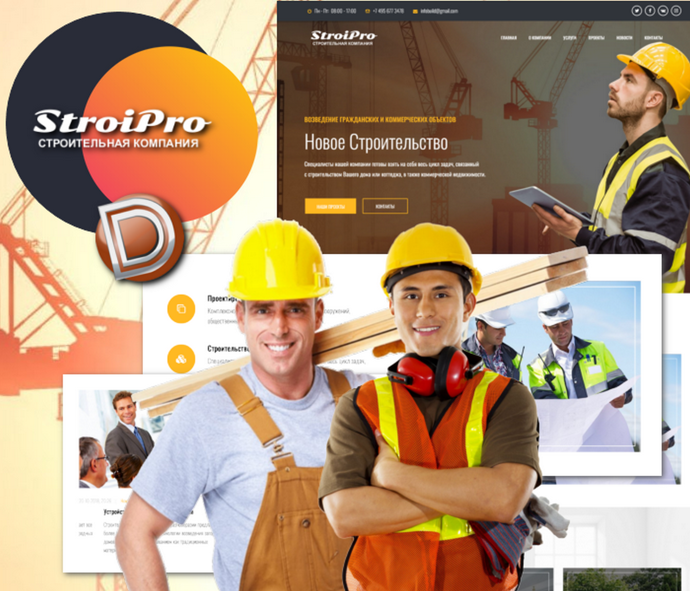 StroiPro — шаблон сайта строительный Dle 15.1