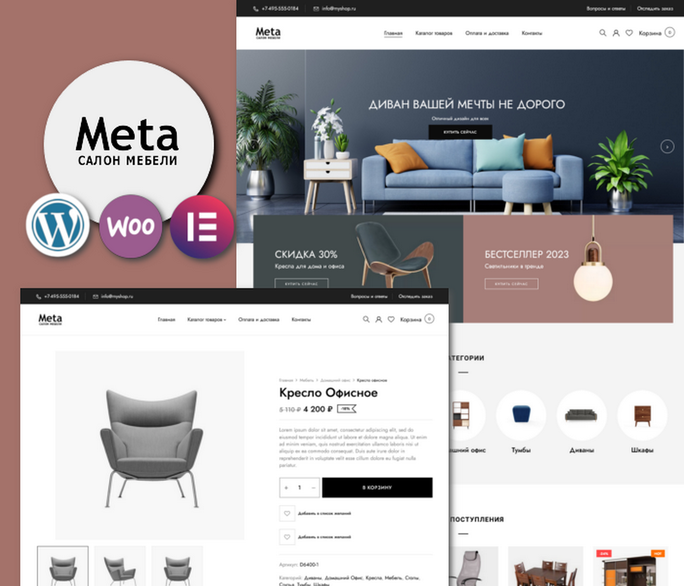 MetaStore — Woocommerce шаблон салона мебели