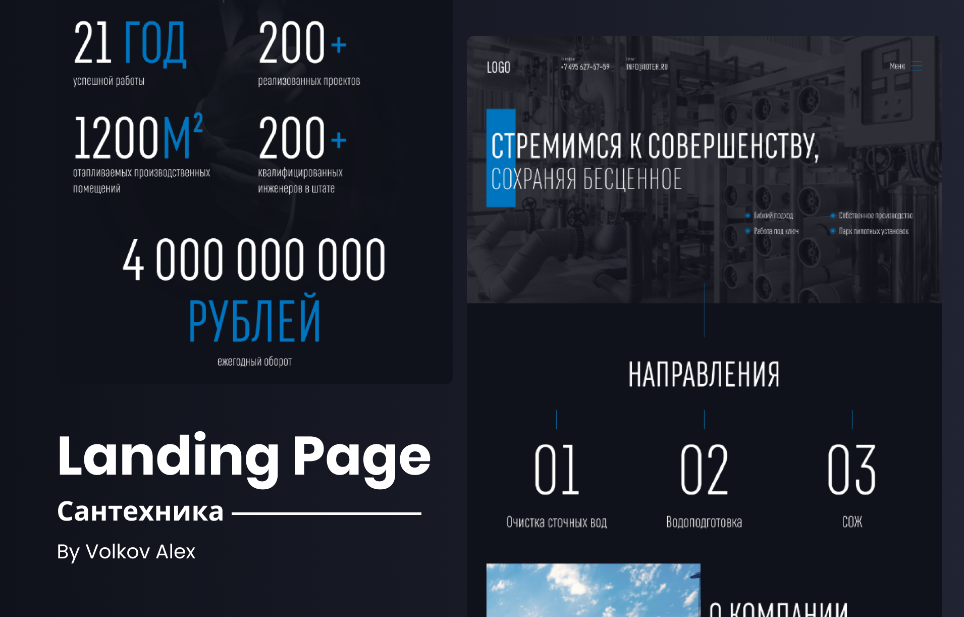 Landing page - Сантехника / Промышленность