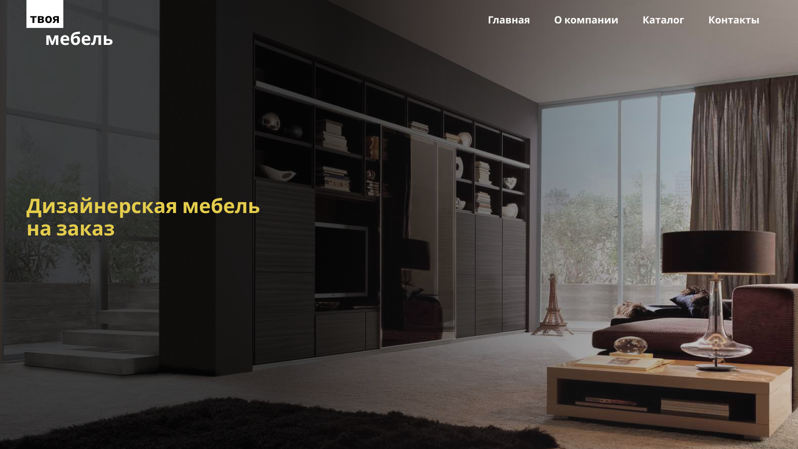 Figma шаблон, интернет-магазин по продаже мебели