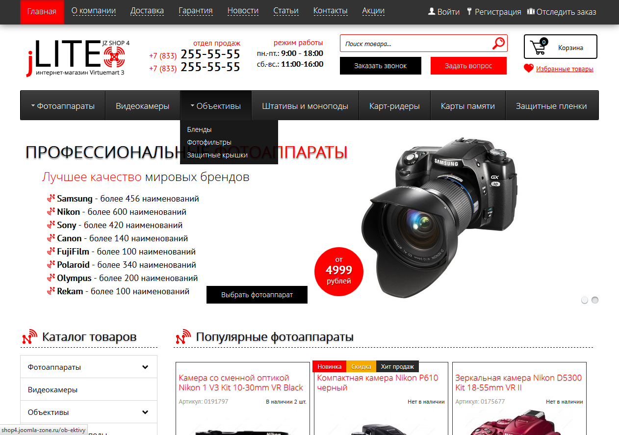 Шаблон JZ «jLITE»: интернет-магазин Joomla 3 + Virtuemart 3 на русском
