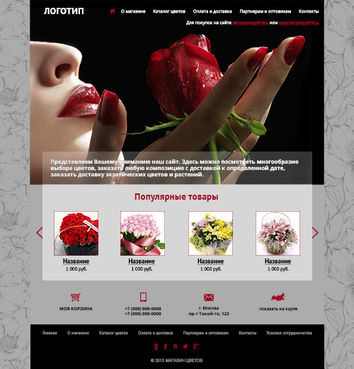 Веб шаблон сайта «Магазин цветов»