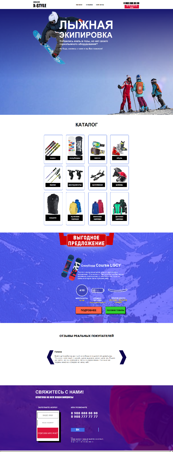 Готовый шаблон для сайта продажи горно лыжного оборудования