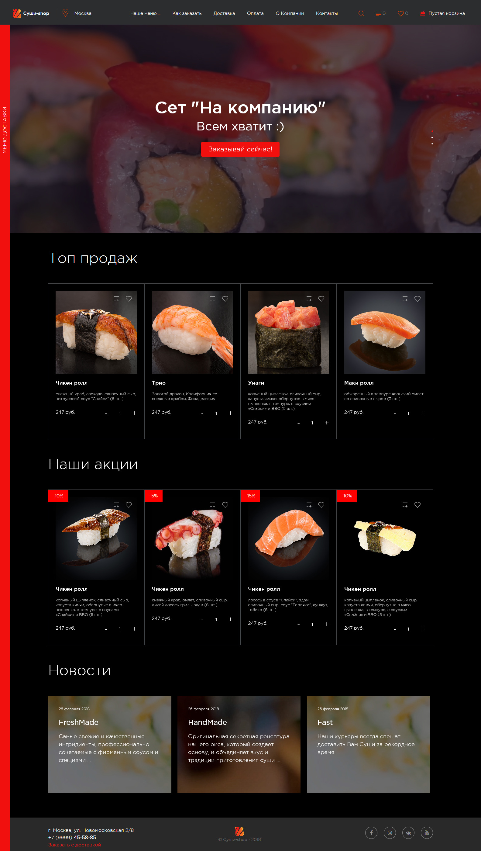 Сайт доставки суши, бургеров, пиццы
