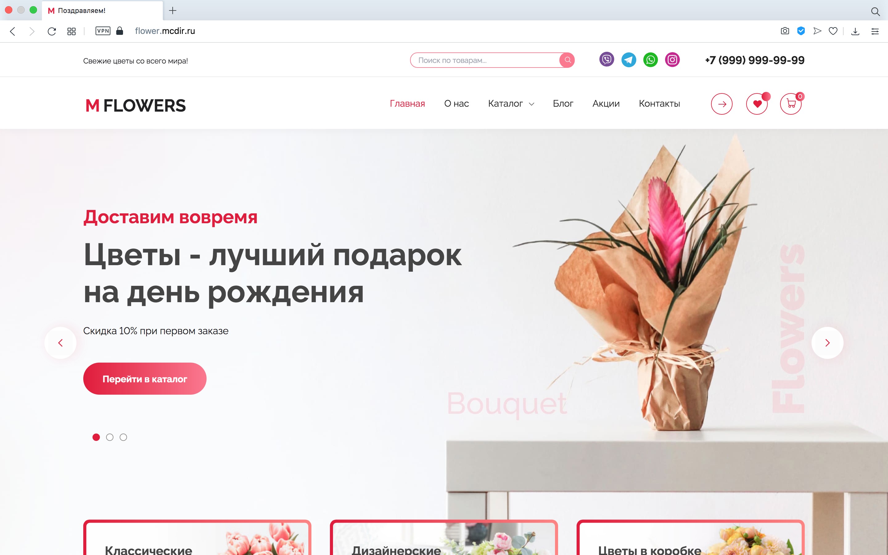 Интернет-магазин для флориста по продаже и доставке цветов