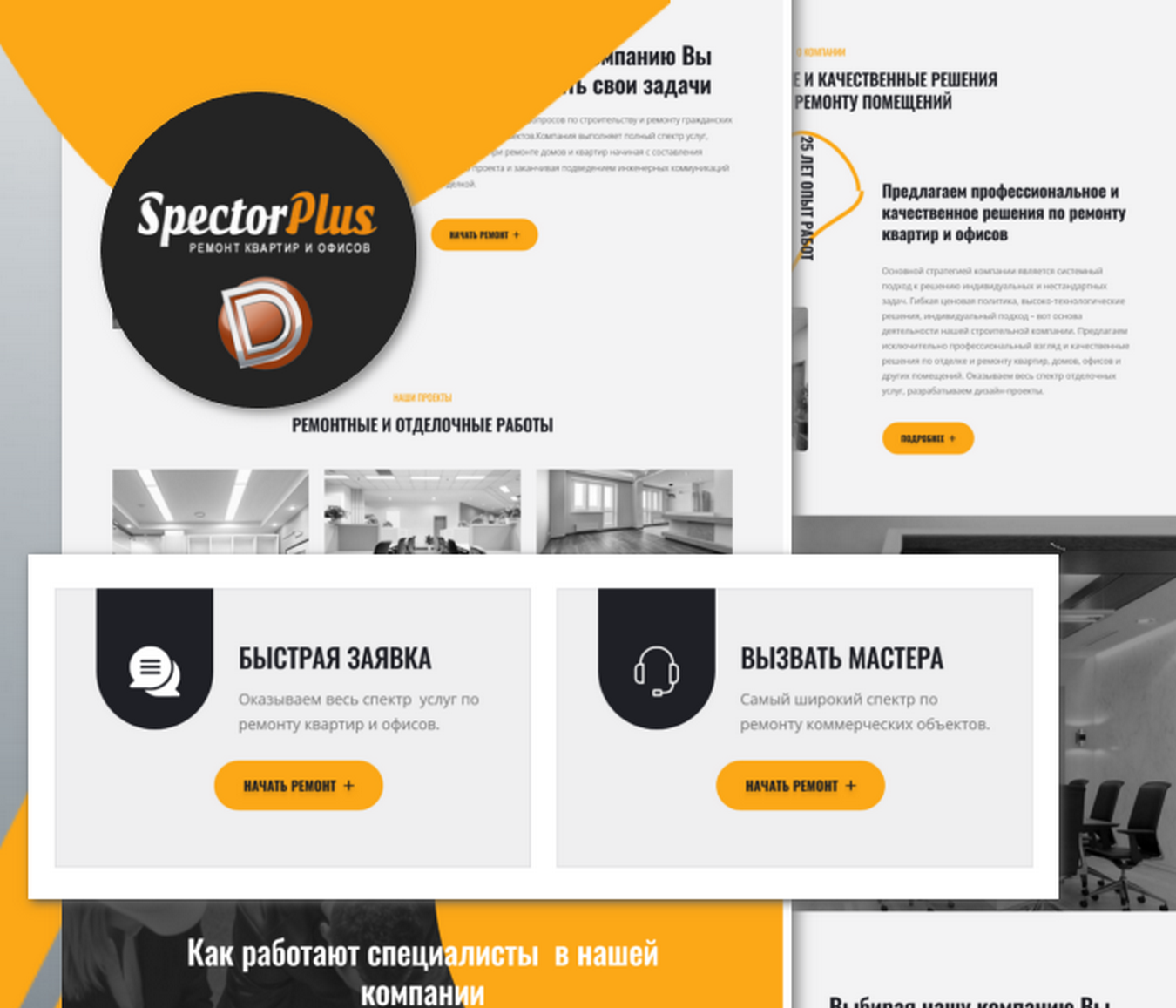 SpectorPlus — шаблон сайта ремонта квартир Dle 15.2