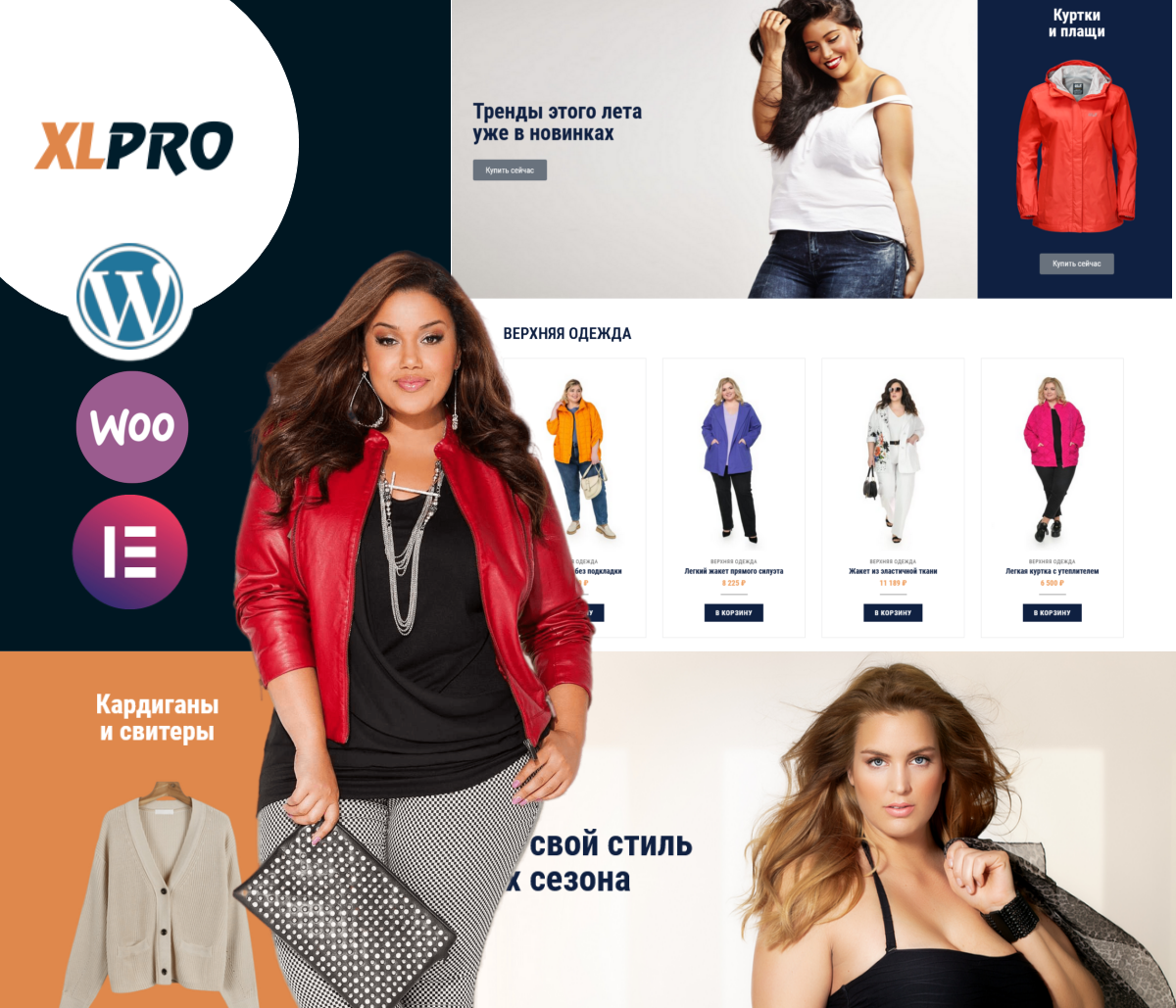 Магазин одежды для полных женщин на WordPress