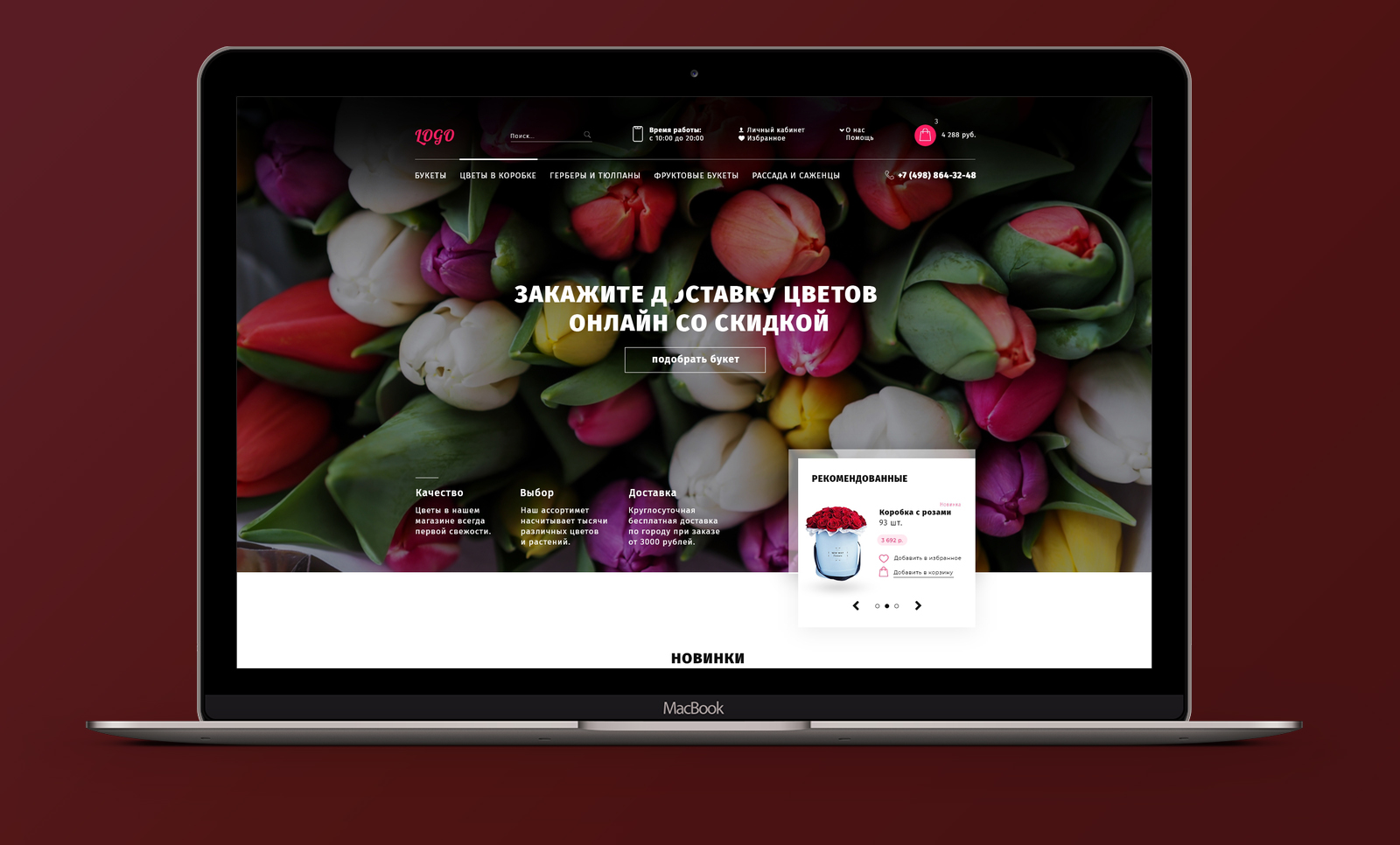 Дизайн интернет-магазина по продаже цветов