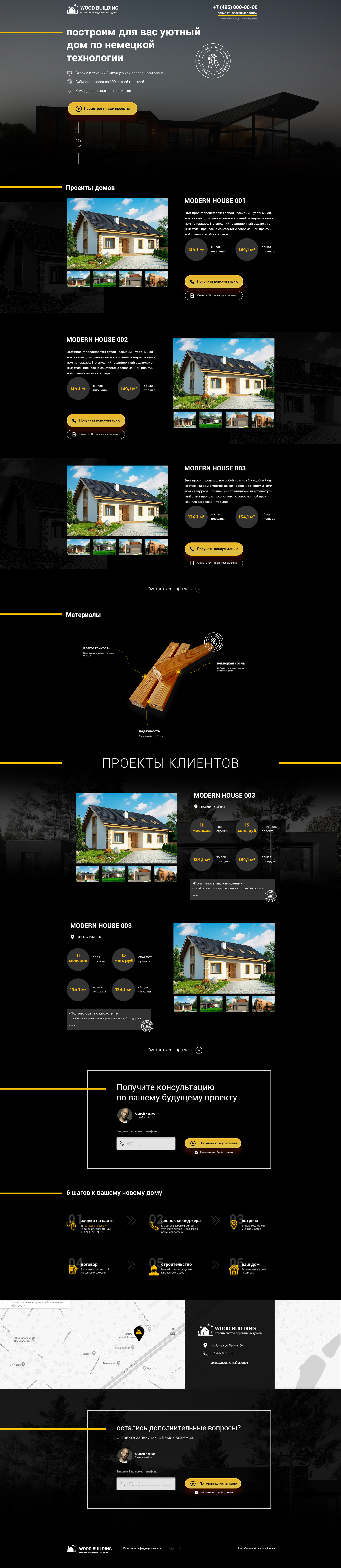 Дизайн сайта «Строительство деревянных домов»