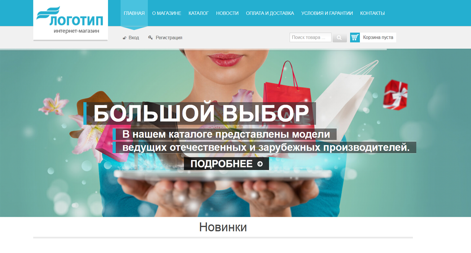 Готовый русский интернет-магазин (JE-ShopStore)