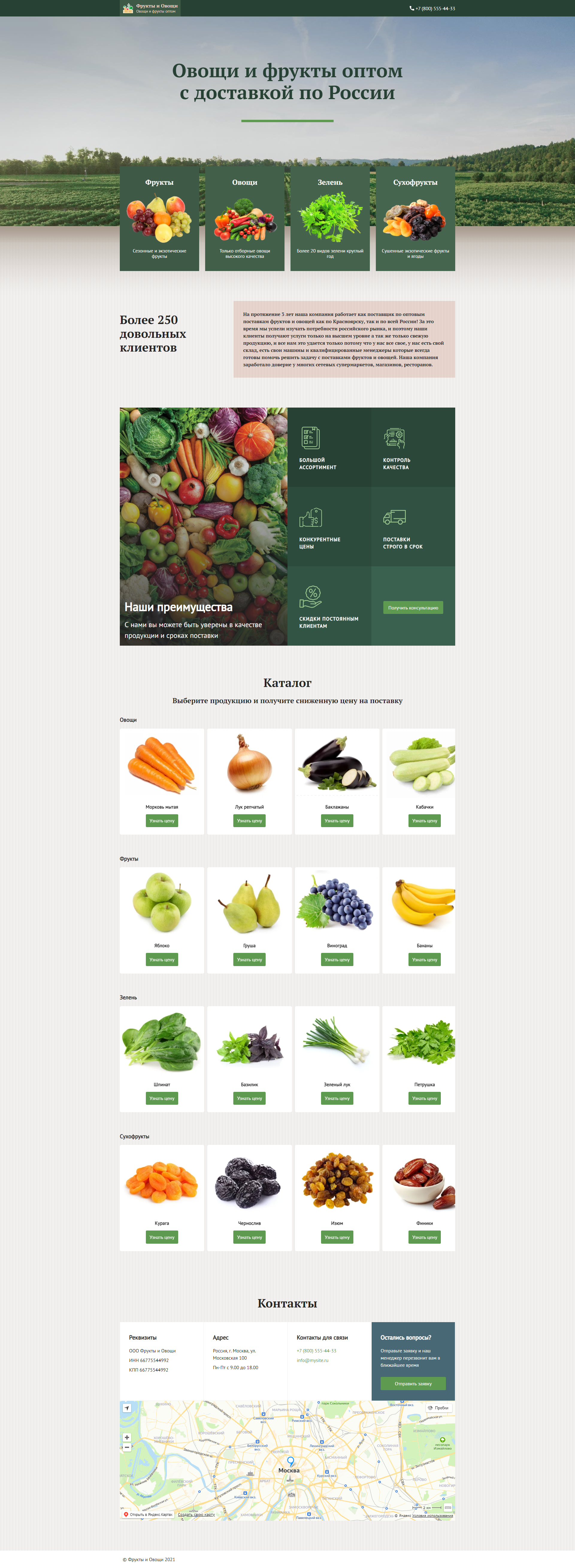 Landing Page по оптовой продаже овощей и фруктов