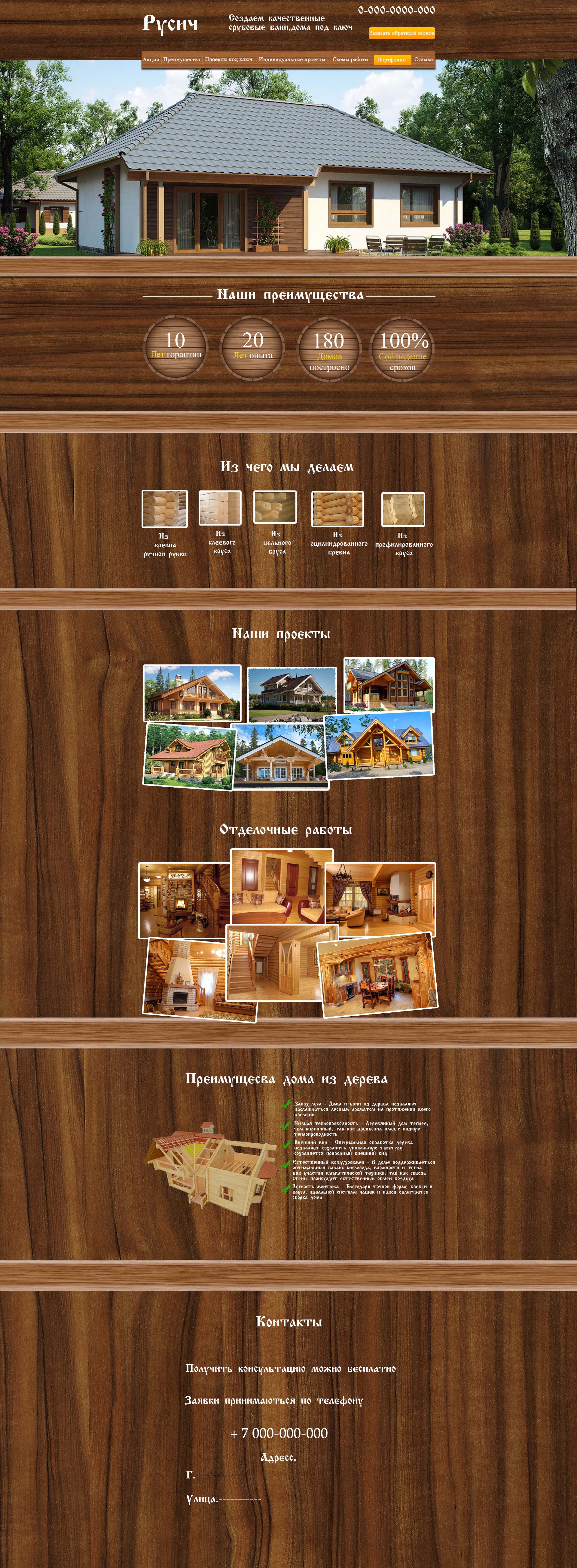 Дизайн Landing Page Дома из дерева за 5 €