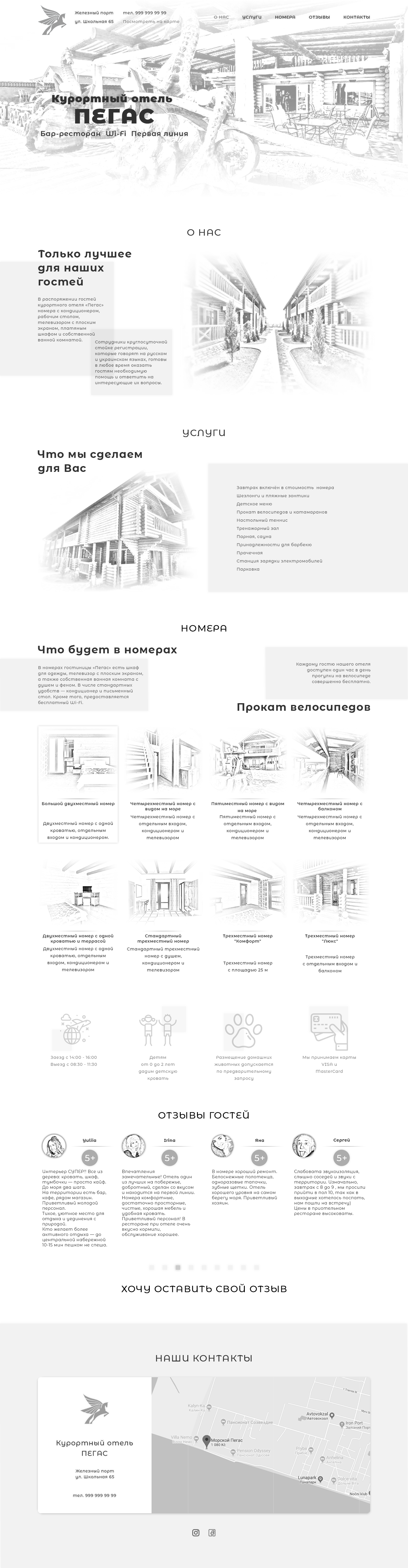 Дизайн сайта: Курортный отель, PSD макет