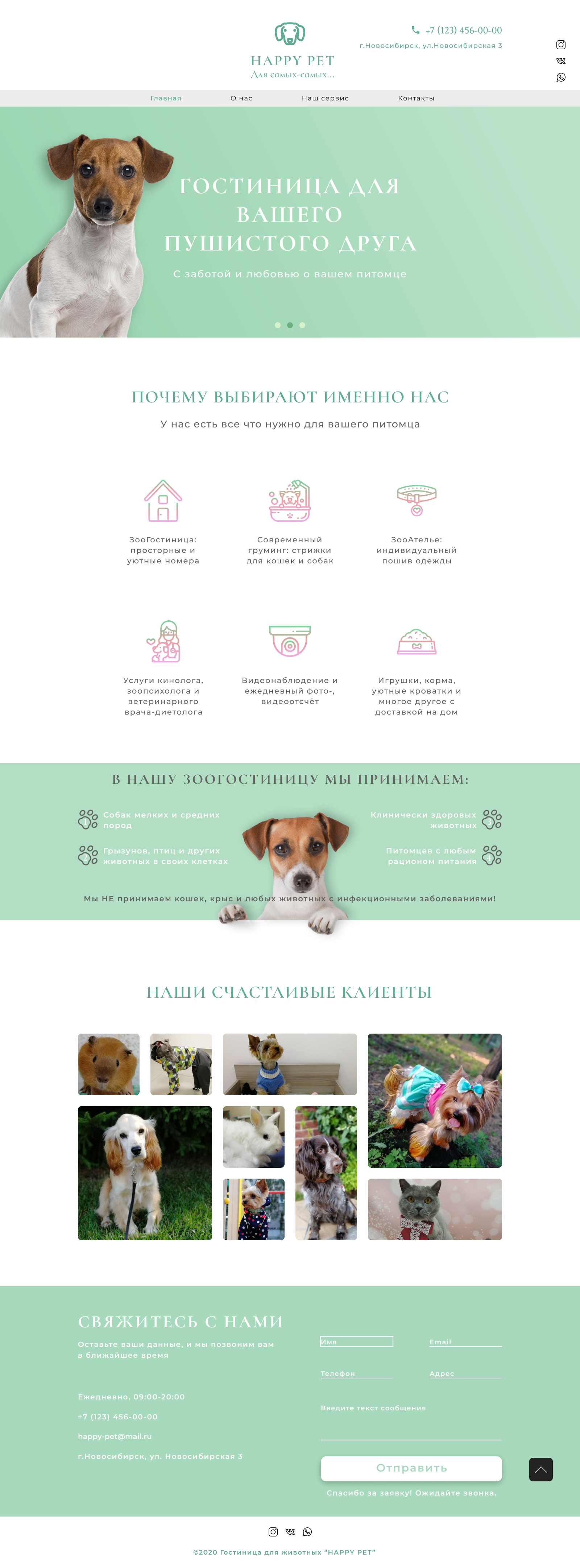 Дизайн многостраничного сайта «Гостиница для животных»