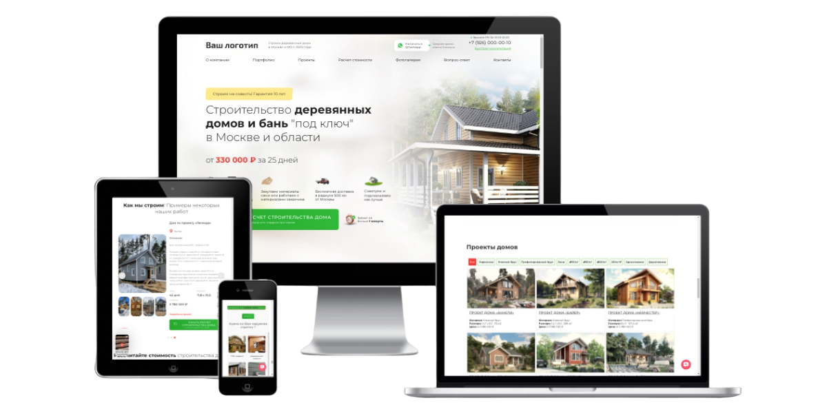Сайт-квиз строительство деревянных домов (Wordpress)